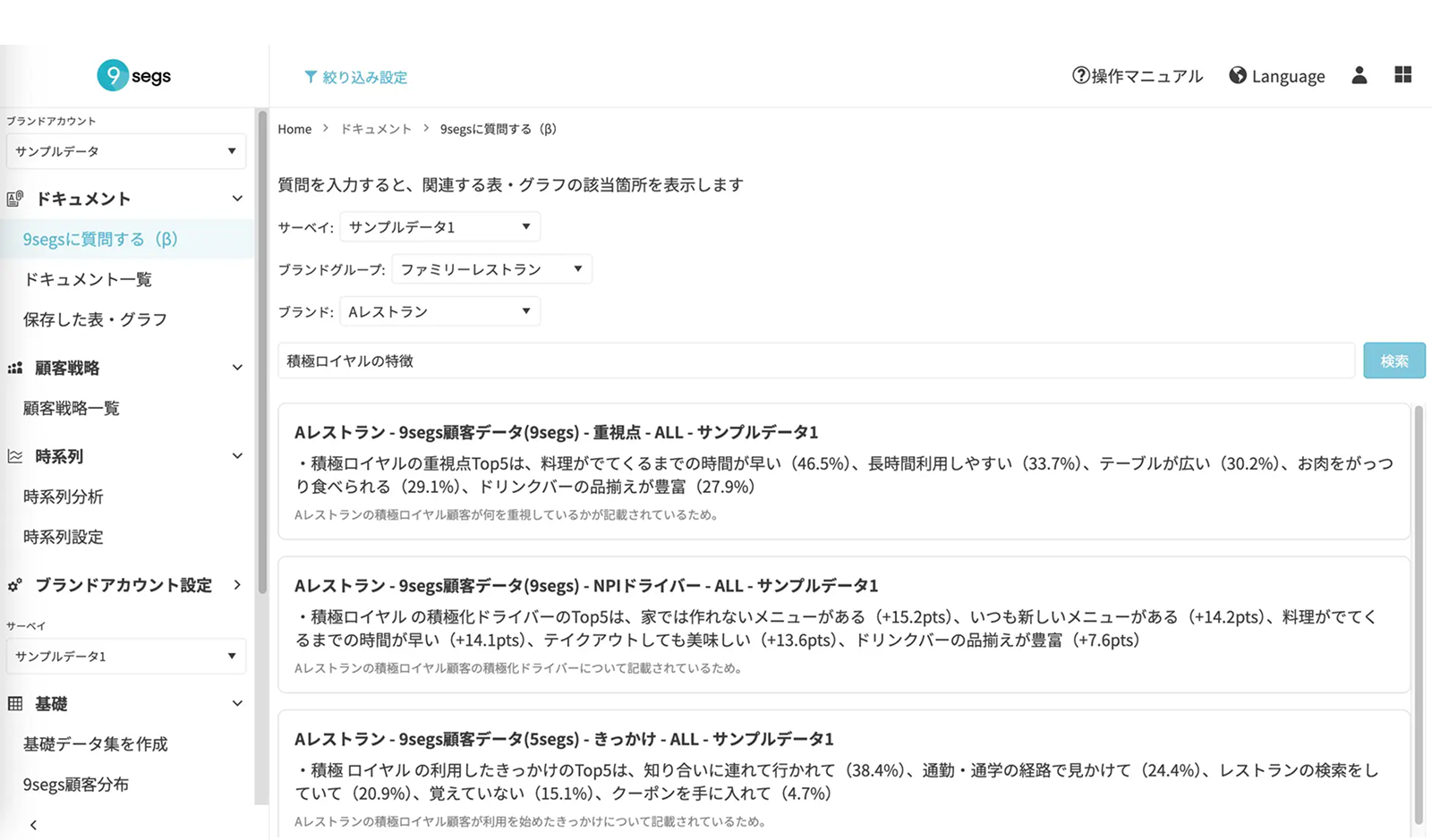 調査結果